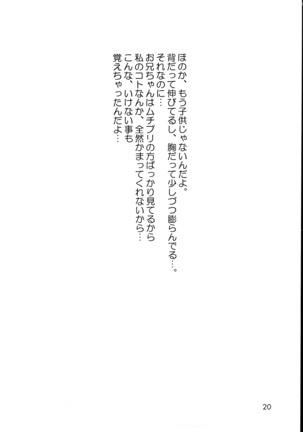 Shijou Saikyou no Fecchi? Page #20