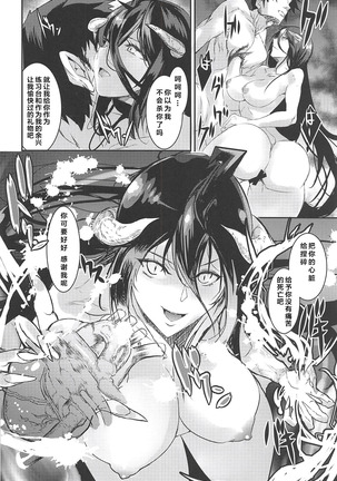 Albedo Yokkyuu Fuman Page #18