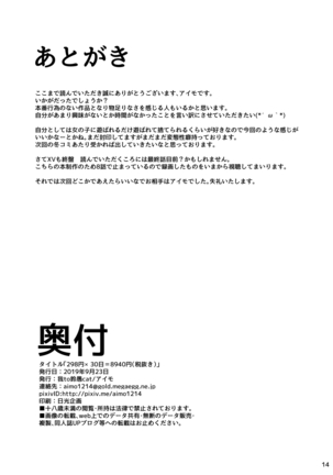 298 Yen x 30-ka = 8940 Yen Page #14