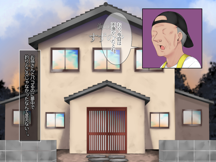 Osewa ni Natteru Minshuku no Magomusume ni Nando mo Nakadashi Shichyatte Masu | Cumming Inside the Innkeeprs' Granddaughter
