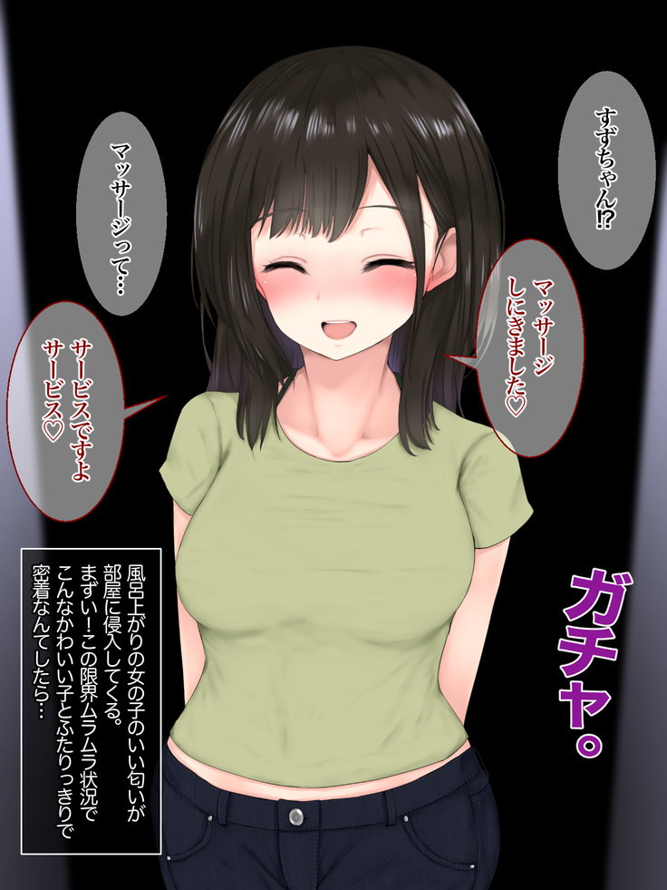 Osewa ni Natteru Minshuku no Magomusume ni Nando mo Nakadashi Shichyatte Masu | Cumming Inside the Innkeeprs' Granddaughter