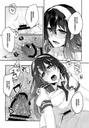 Hikouritsuteki Engage Page #18