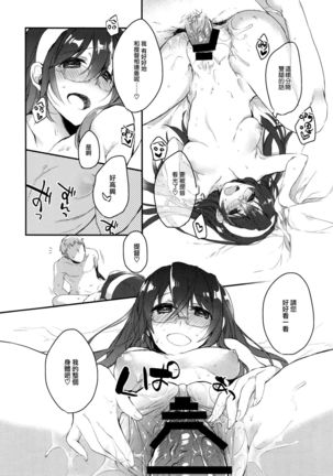 Hikouritsuteki Engage Page #25