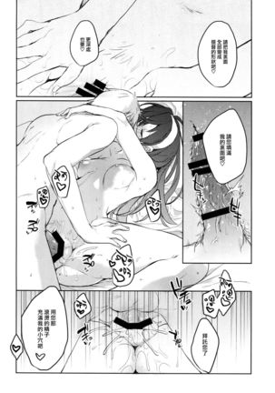 Hikouritsuteki Engage Page #26