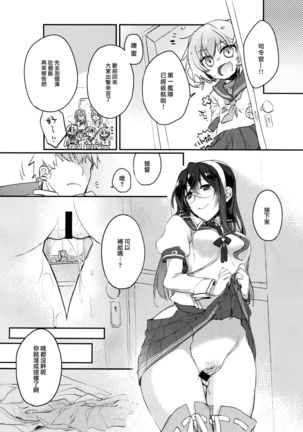 Hikouritsuteki Engage Page #20