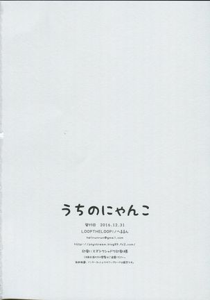 Uchi no Nyanko Page #16