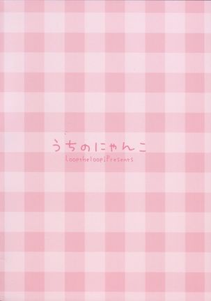 Uchi no Nyanko Page #17