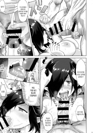 Fan to Off-Pako Shite Shimatta | 팬과 오프섹스 해버렸다 Page #22