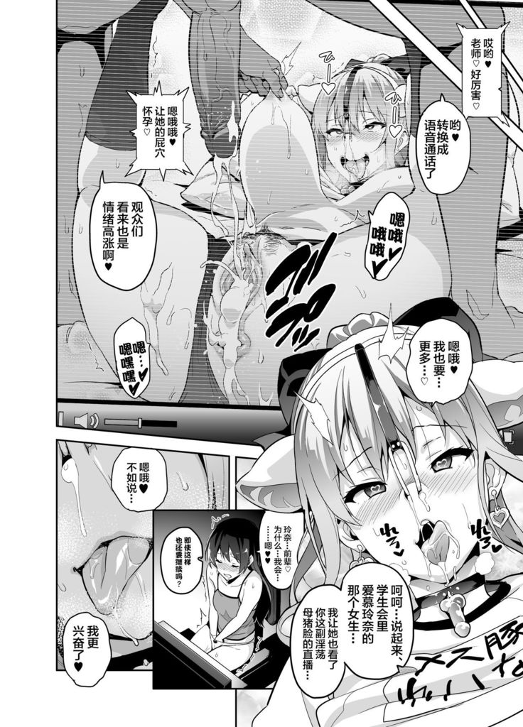 Sister Breeder Bonus Chapters