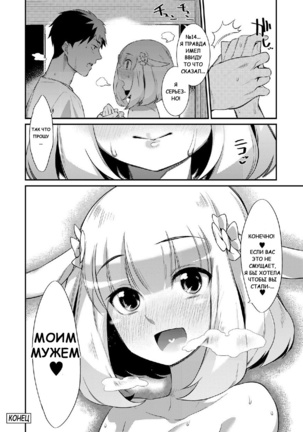 Yagi no Oyomesan!? | A Goat Bride!? - Page 16