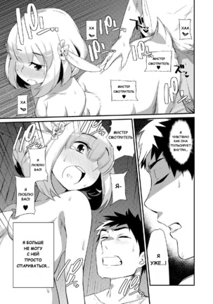 Yagi no Oyomesan!? | A Goat Bride!? - Page 13