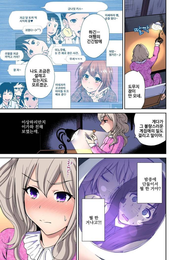 俺得修学旅行～男は女装した俺だけ!! 第8話