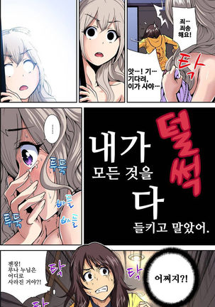 俺得修学旅行～男は女装した俺だけ!! 第8話 Page #24
