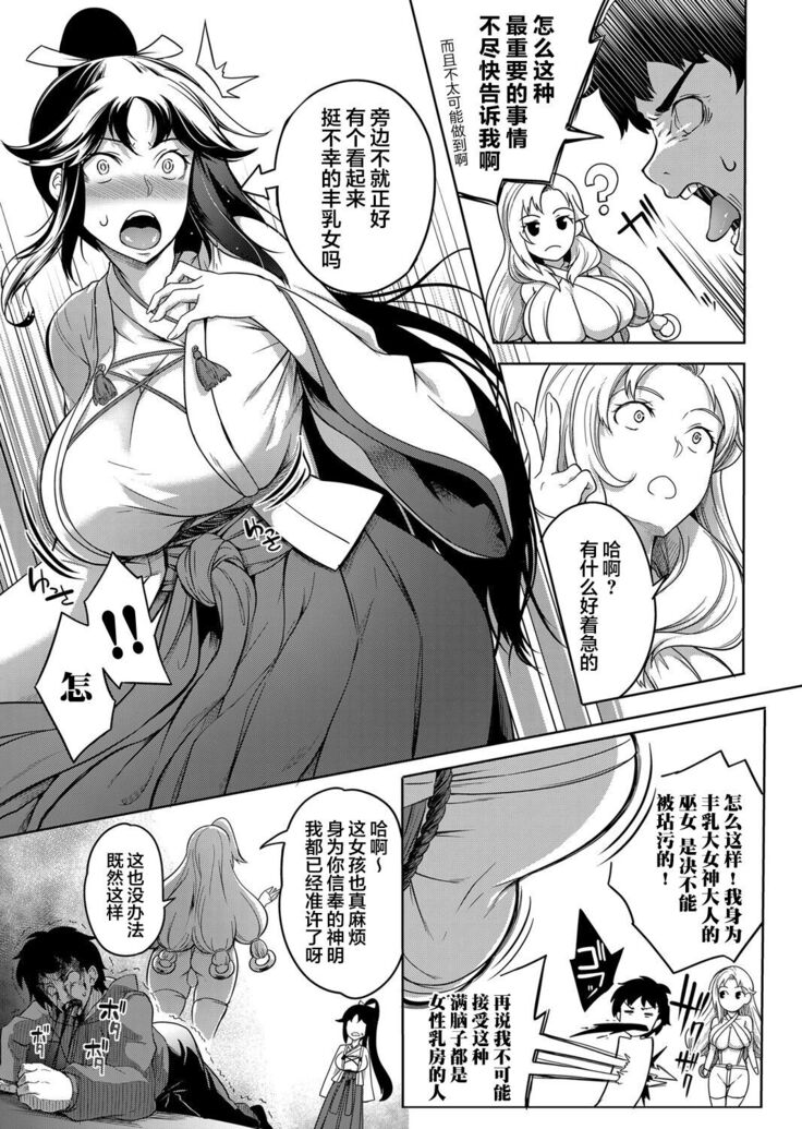 巨乳81人をしあわせにしないと即死亡  第1话