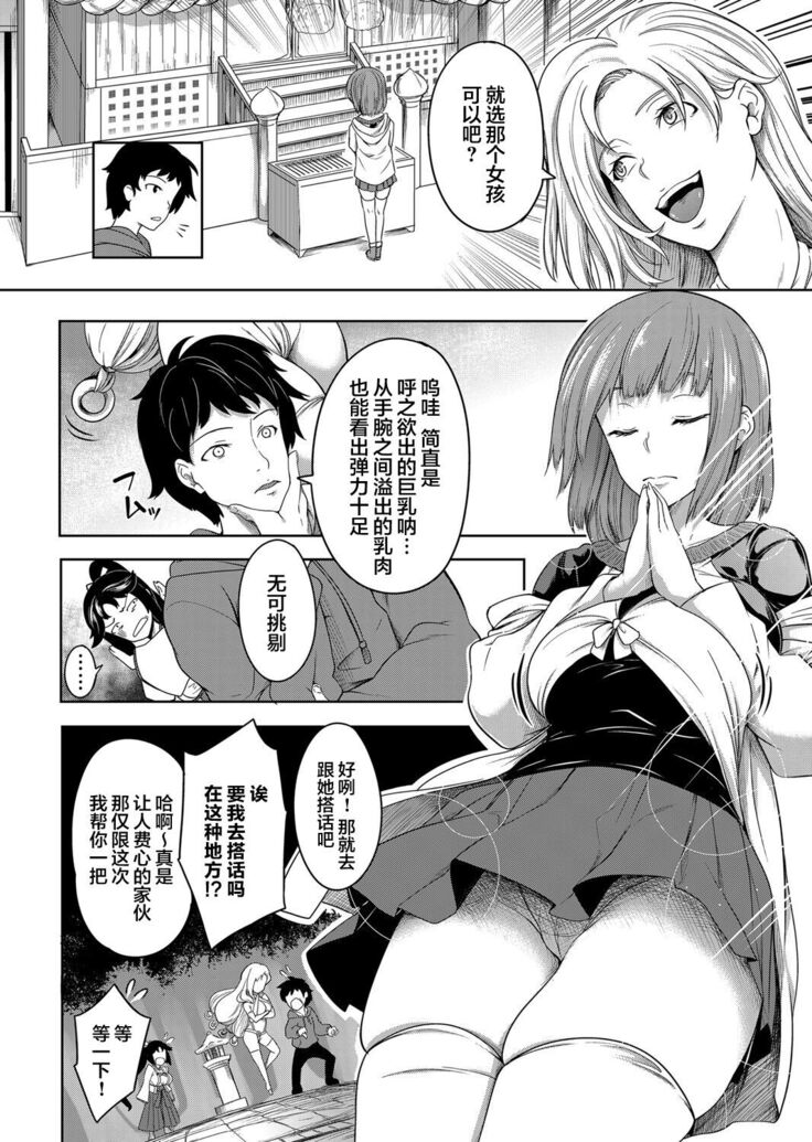 巨乳81人をしあわせにしないと即死亡  第1话