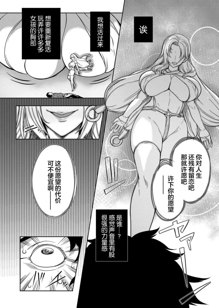 巨乳81人をしあわせにしないと即死亡  第1话