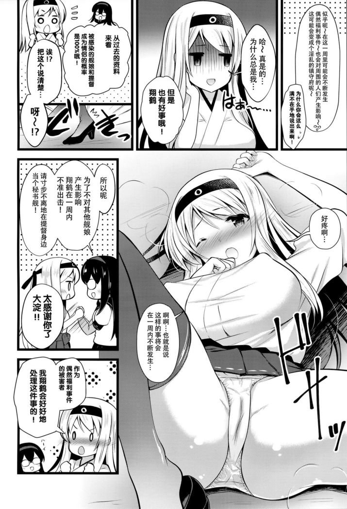 Shoukaku Ecchi na Happening wa Watashi ga Hikiukemasu