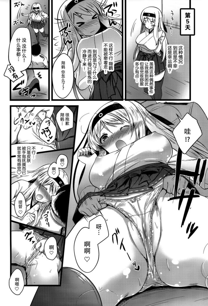 Shoukaku Ecchi na Happening wa Watashi ga Hikiukemasu