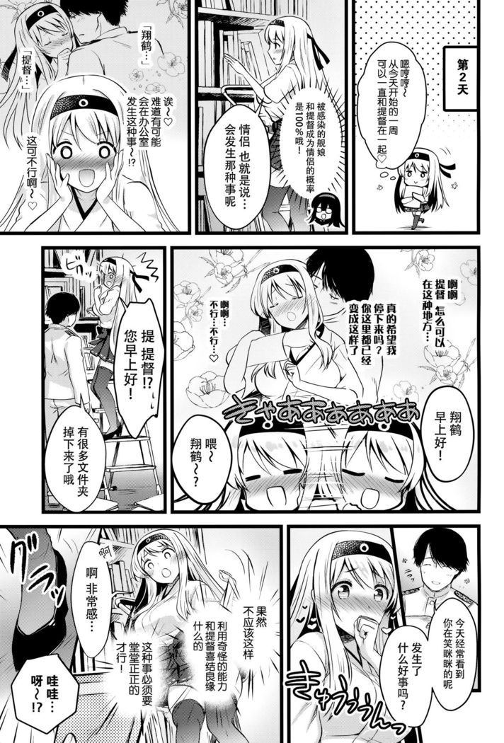 Shoukaku Ecchi na Happening wa Watashi ga Hikiukemasu