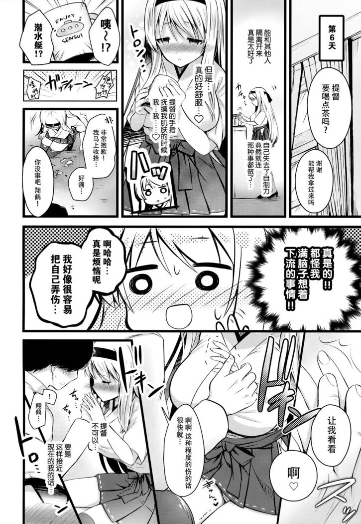 Shoukaku Ecchi na Happening wa Watashi ga Hikiukemasu