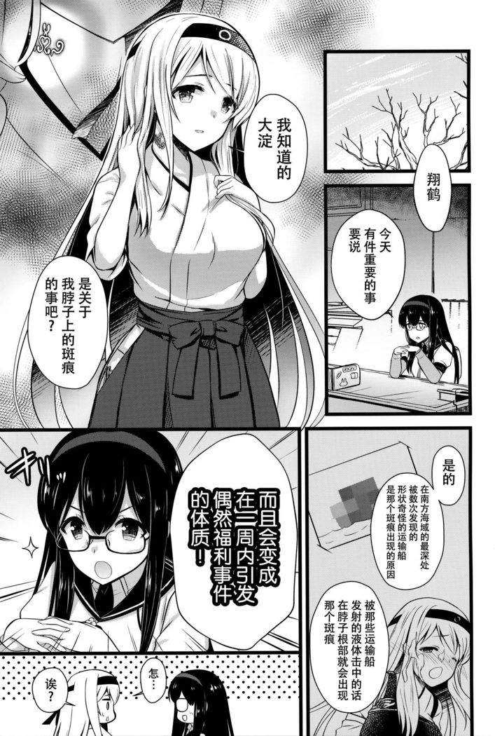 Shoukaku Ecchi na Happening wa Watashi ga Hikiukemasu