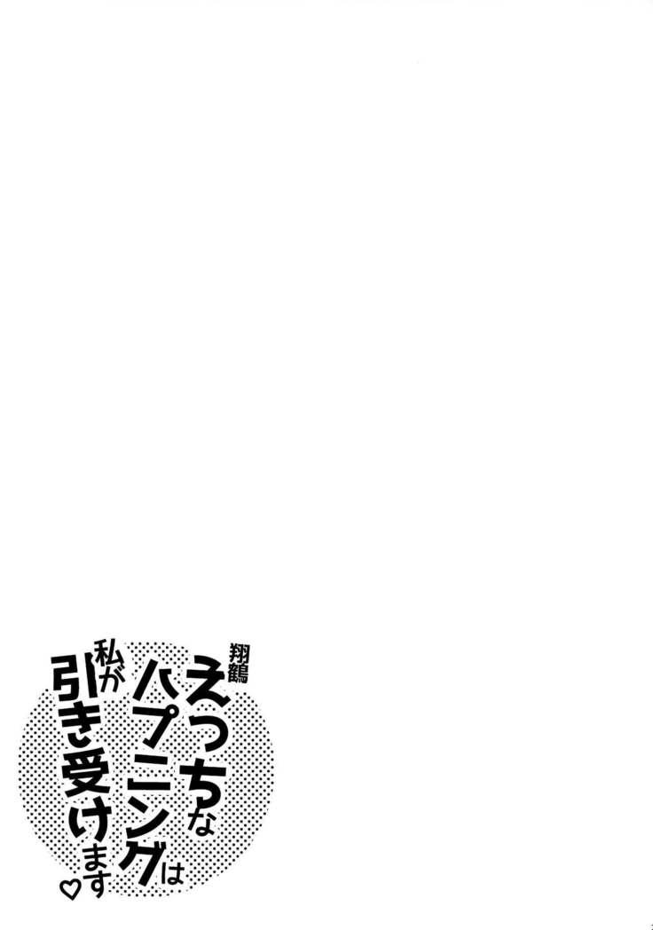 Shoukaku Ecchi na Happening wa Watashi ga Hikiukemasu