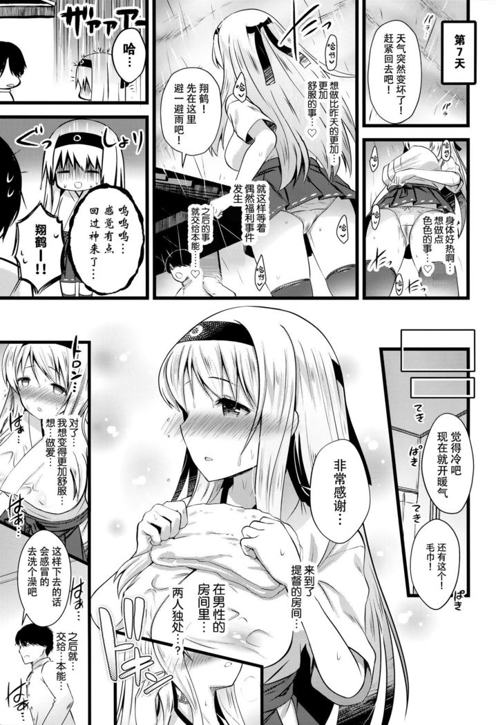 Shoukaku Ecchi na Happening wa Watashi ga Hikiukemasu