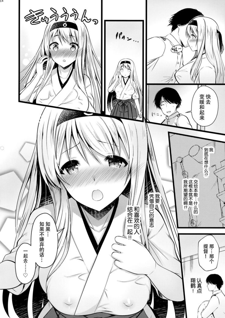 Shoukaku Ecchi na Happening wa Watashi ga Hikiukemasu