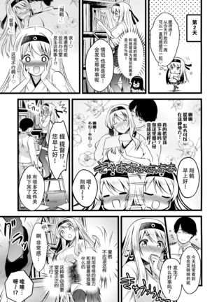 Shoukaku Ecchi na Happening wa Watashi ga Hikiukemasu Page #6