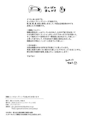 Shoukaku Ecchi na Happening wa Watashi ga Hikiukemasu Page #27