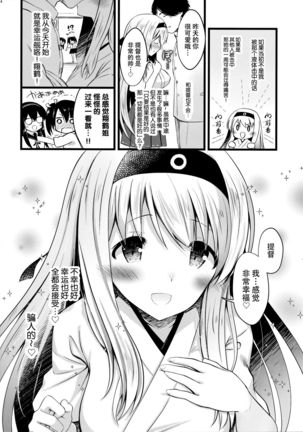 Shoukaku Ecchi na Happening wa Watashi ga Hikiukemasu Page #25
