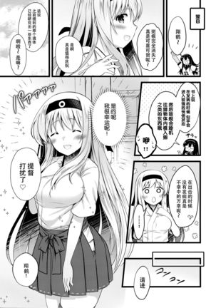 Shoukaku Ecchi na Happening wa Watashi ga Hikiukemasu Page #24