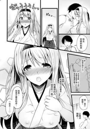 Shoukaku Ecchi na Happening wa Watashi ga Hikiukemasu Page #15