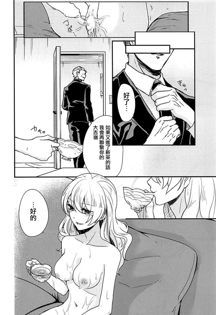 Darjeeling-sama to Okuchinaoshi