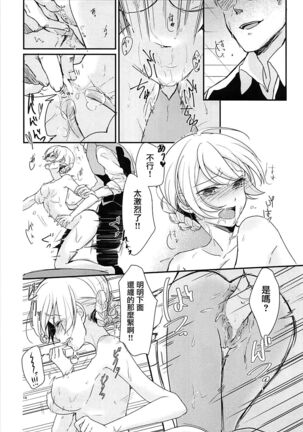 Darjeeling-sama to Okuchinaoshi Page #13