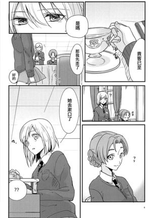 Darjeeling-sama to Okuchinaoshi