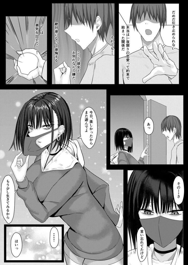[Tamanohousa] SNS de Deatta Yami-kei Onee-san to Off-Pako Suru Hanashi