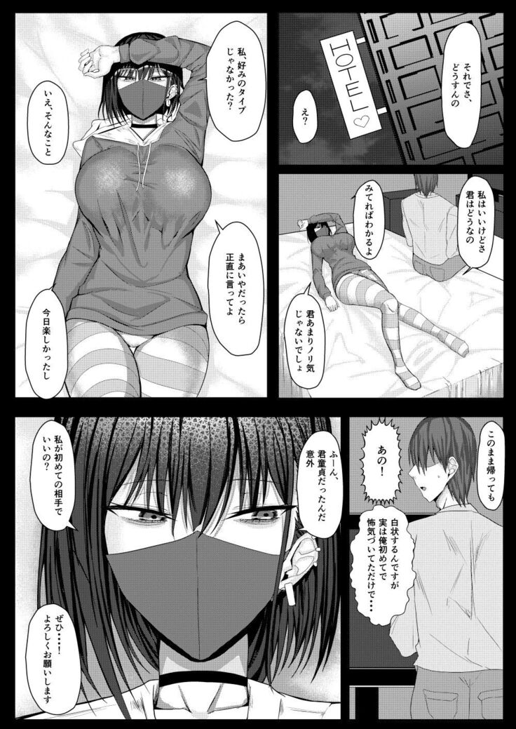 [Tamanohousa] SNS de Deatta Yami-kei Onee-san to Off-Pako Suru Hanashi