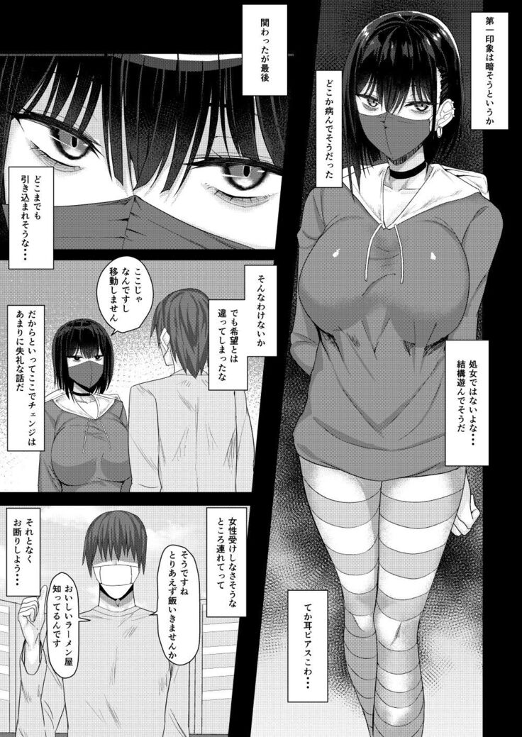 [Tamanohousa] SNS de Deatta Yami-kei Onee-san to Off-Pako Suru Hanashi
