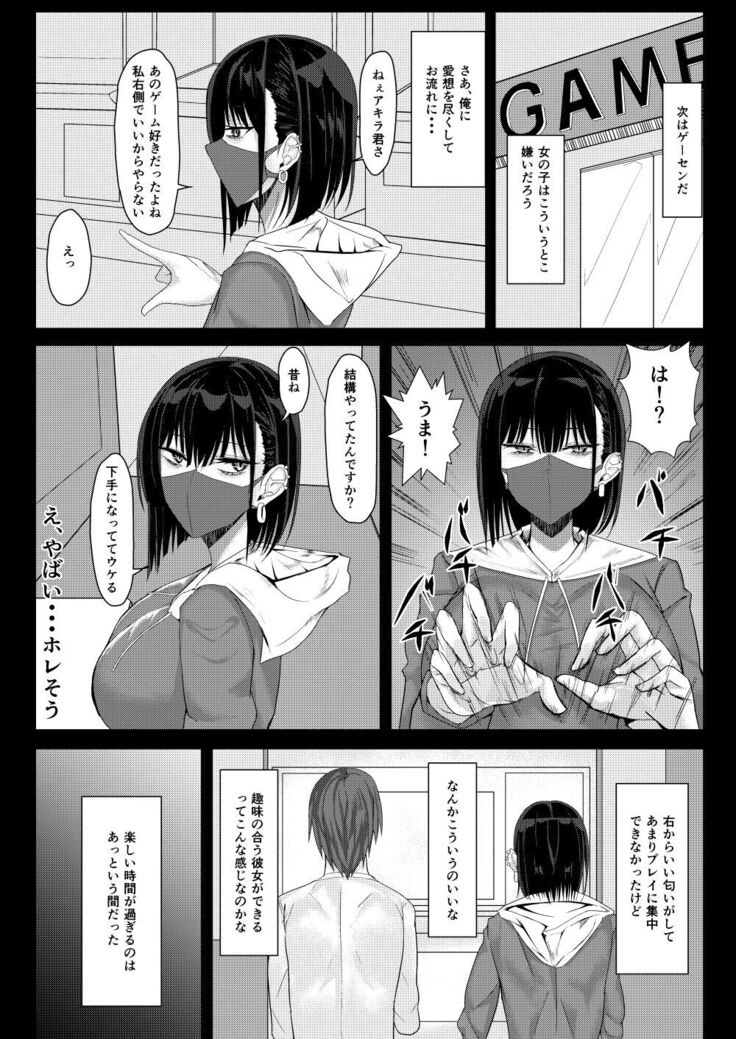 [Tamanohousa] SNS de Deatta Yami-kei Onee-san to Off-Pako Suru Hanashi