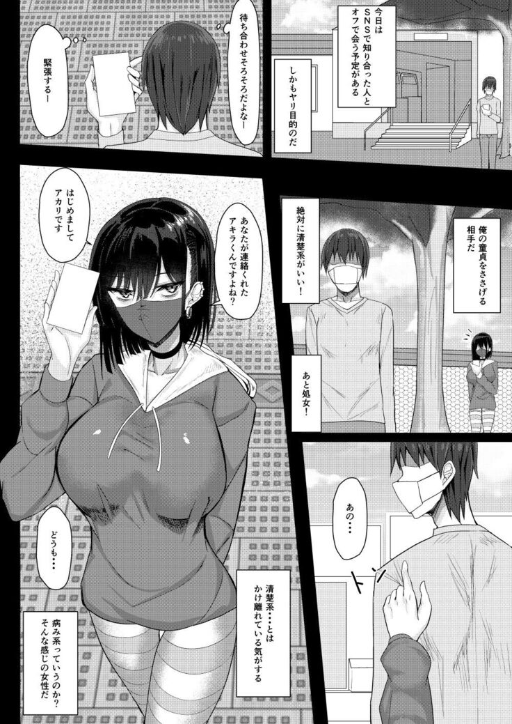 [Tamanohousa] SNS de Deatta Yami-kei Onee-san to Off-Pako Suru Hanashi