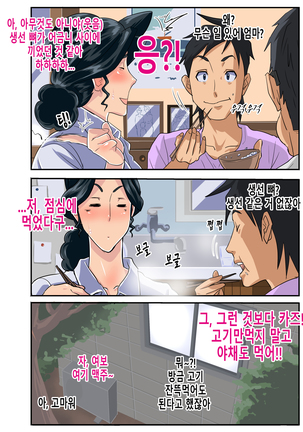Zoku Kimottama Kaa-chan to Charao ~Yaribeya Hen~ Page #45