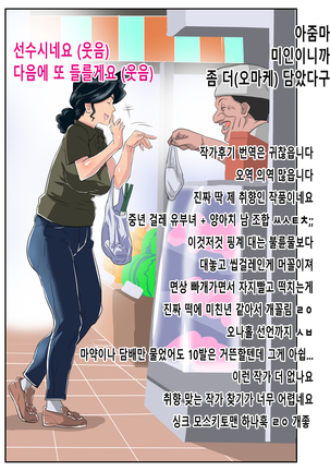Zoku Kimottama Kaa-chan to Charao ~Yaribeya Hen~ Page #46