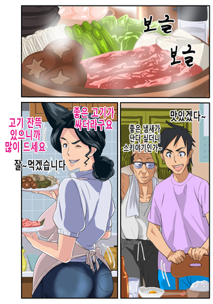 Zoku Kimottama Kaa-chan to Charao ~Yaribeya Hen~ Page #43