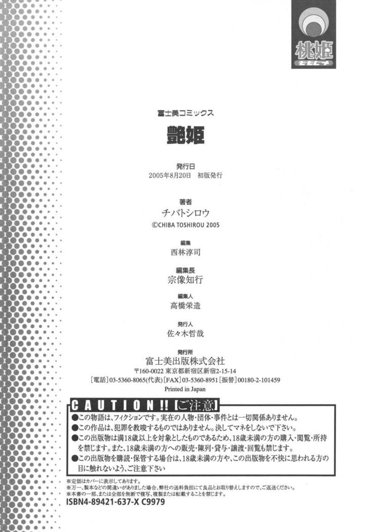 Tsuya Hime - Glamorous Princess