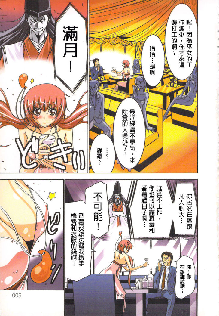 Seikan Reikan Miko Shoujo Mikoman 2 | 淫水小巫女退魔行 2