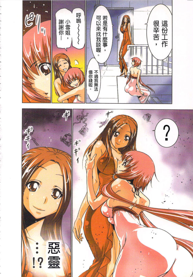 Seikan Reikan Miko Shoujo Mikoman 2 | 淫水小巫女退魔行 2