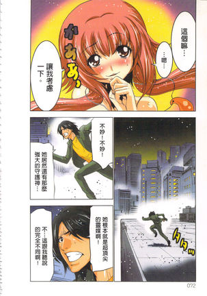 Seikan Reikan Miko Shoujo Mikoman 2 | 淫水小巫女退魔行 2 Page #75