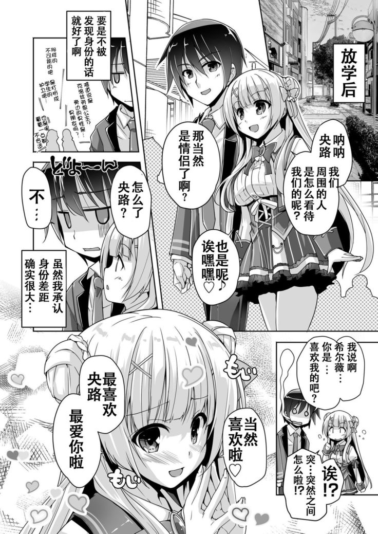 Sylvie to Kohan no Ochakai de After H