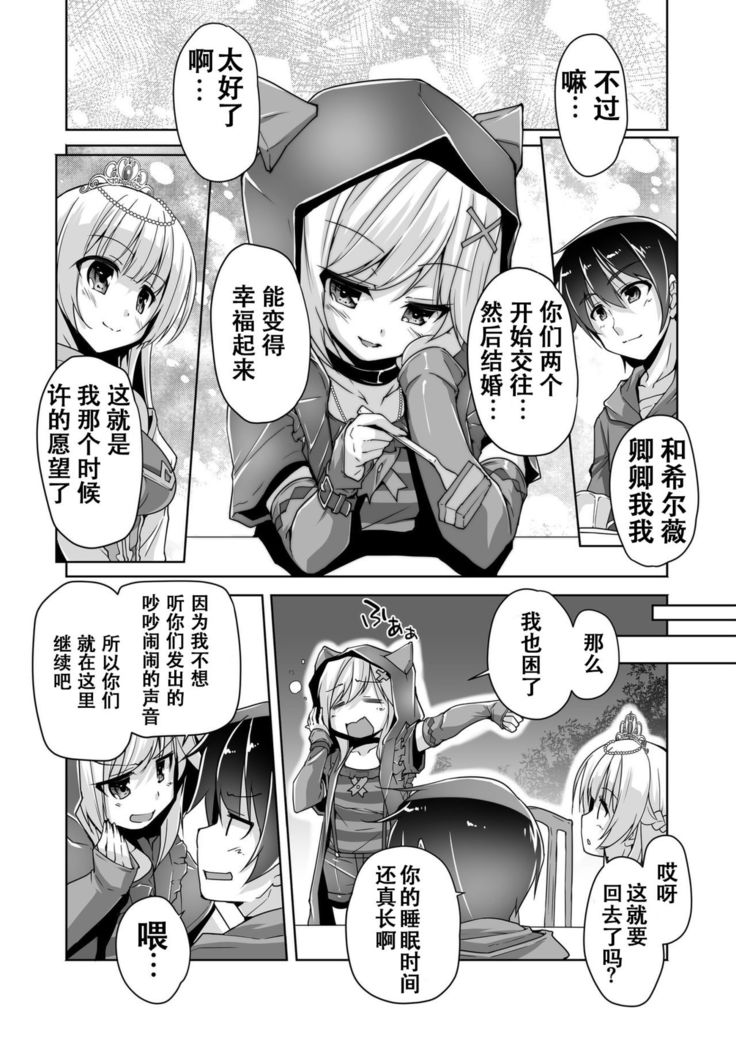 Sylvie to Kohan no Ochakai de After H
